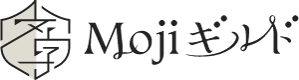 Mojiギルド