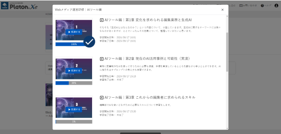 学習管理システム（LMS）